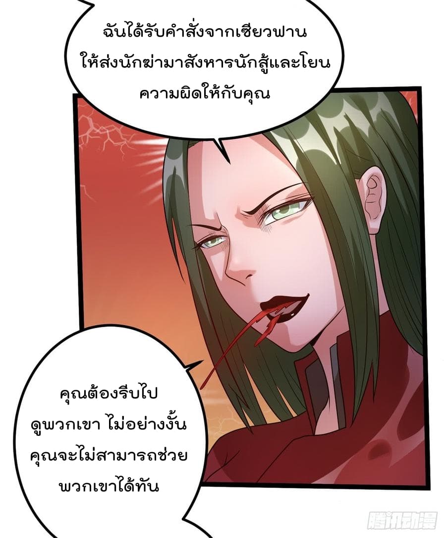Immortal King of City ราชาอมตะแห่งนคร page 9