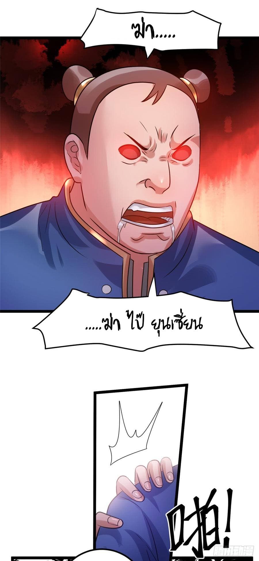 Immortal King of City ราชาอมตะแห่งนคร page 2