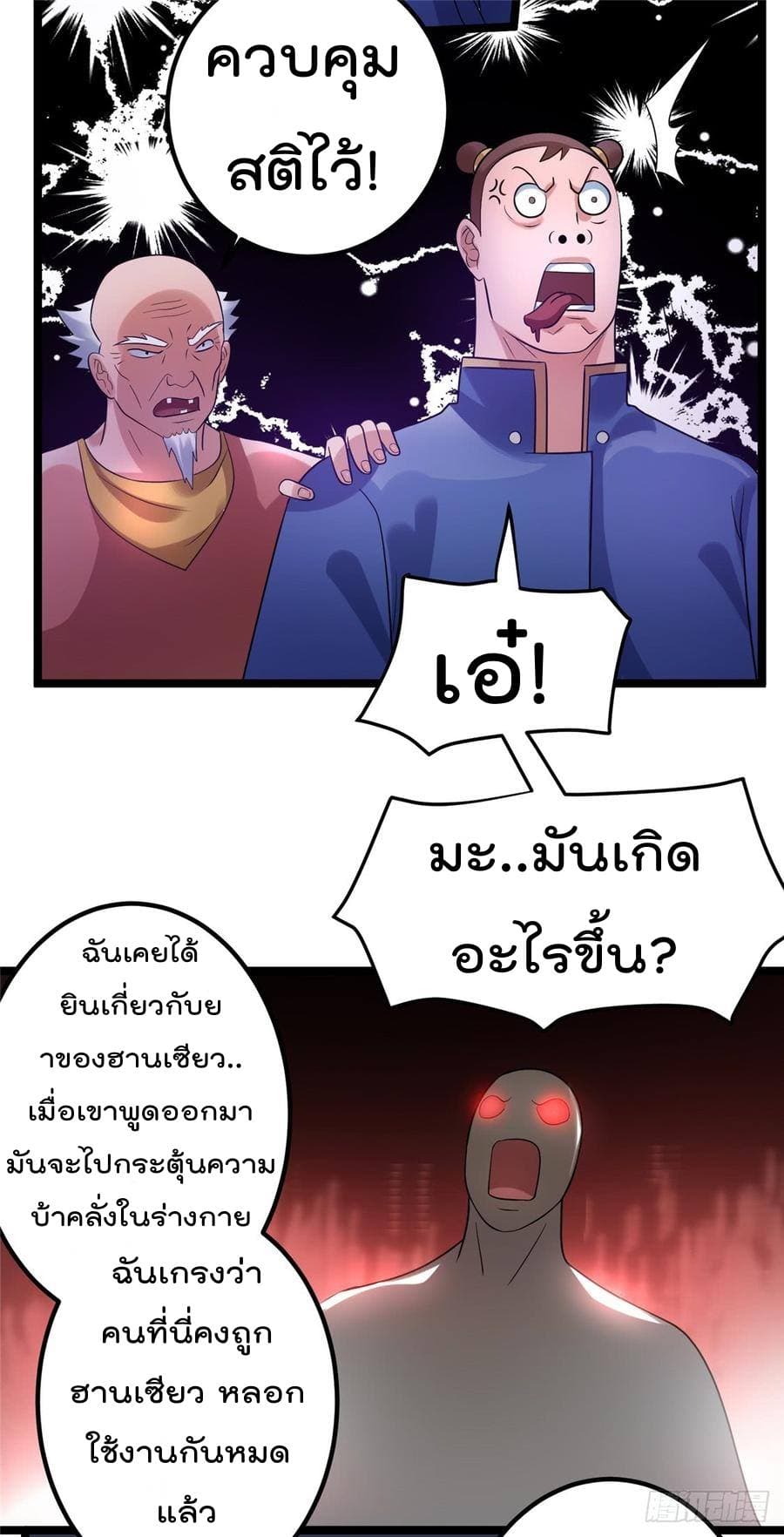 Immortal King of City ราชาอมตะแห่งนคร page 3