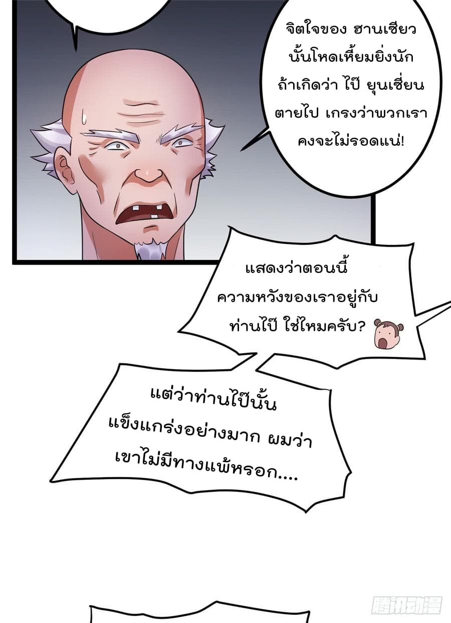 Immortal King of City ราชาอมตะแห่งนคร page 4