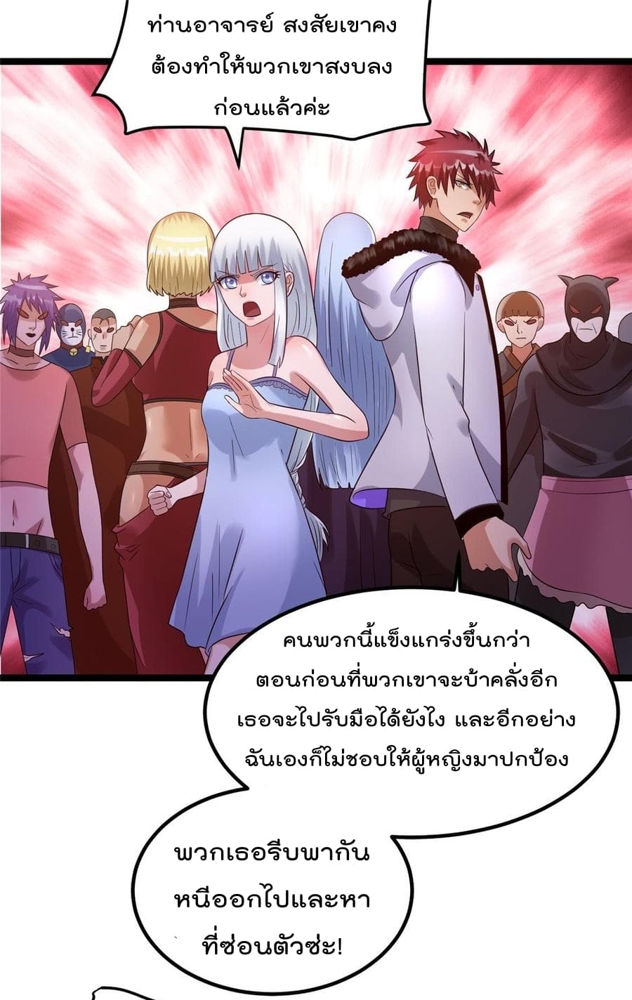 Immortal King of City ราชาอมตะแห่งนคร page 5
