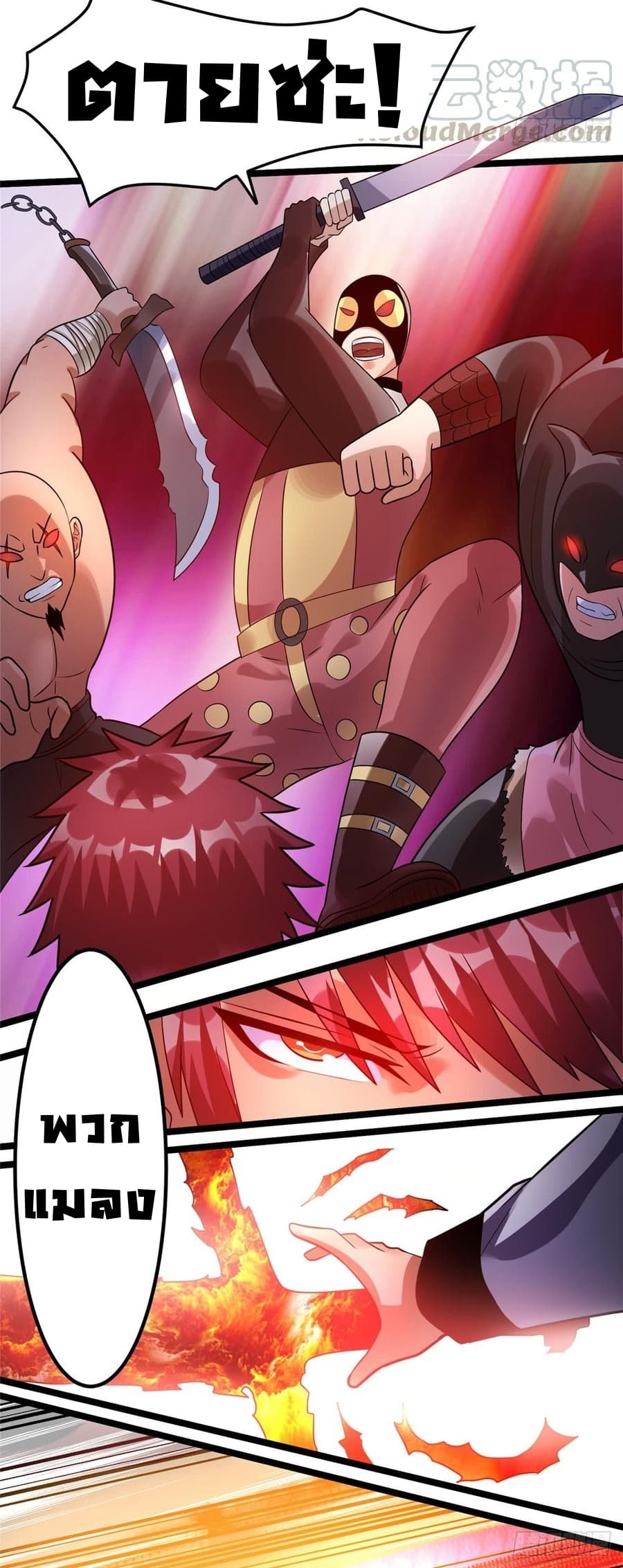 Immortal King of City ราชาอมตะแห่งนคร page 6