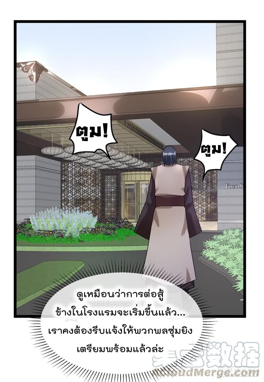 Immortal King of City ราชาอมตะแห่งนคร page 8