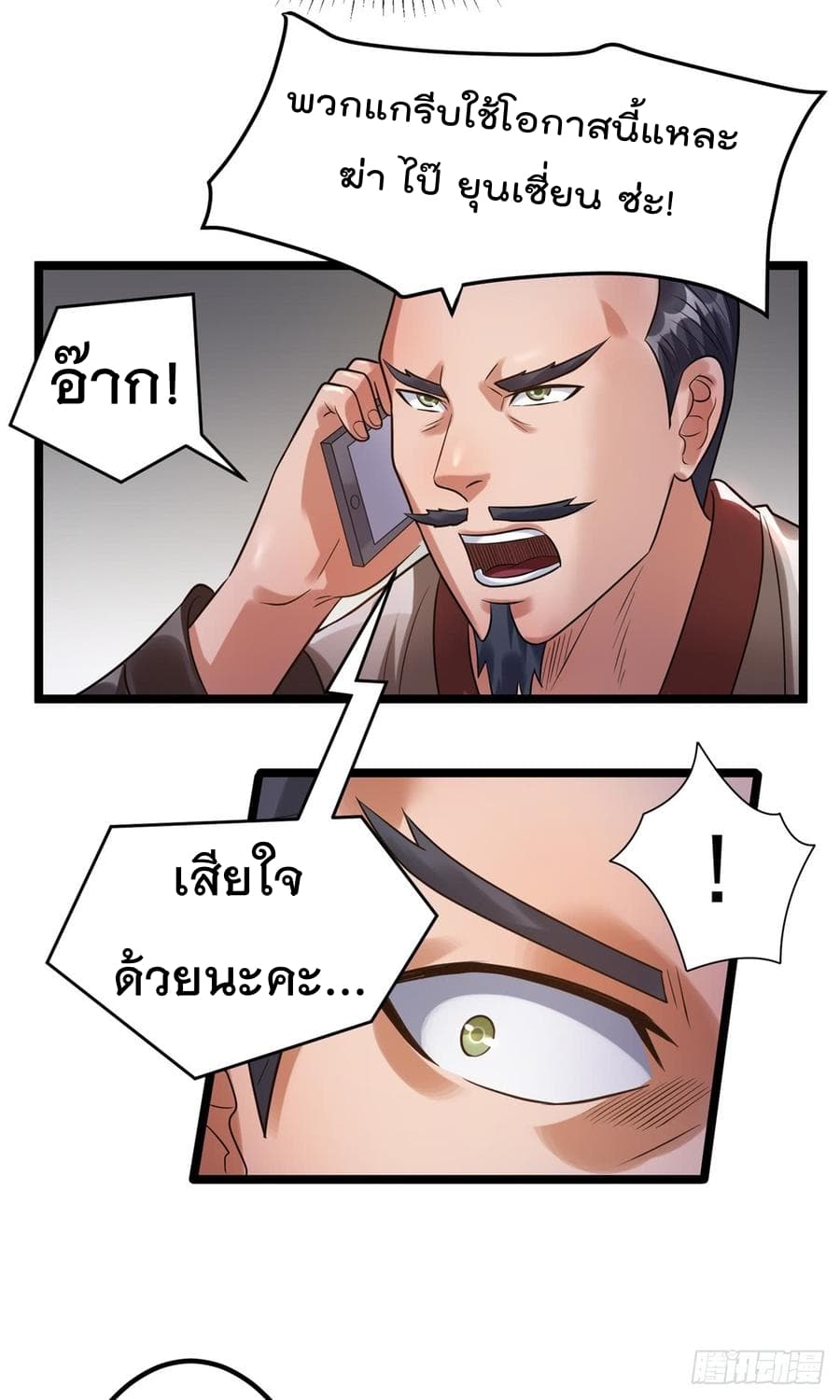 Immortal King of City ราชาอมตะแห่งนคร page 9