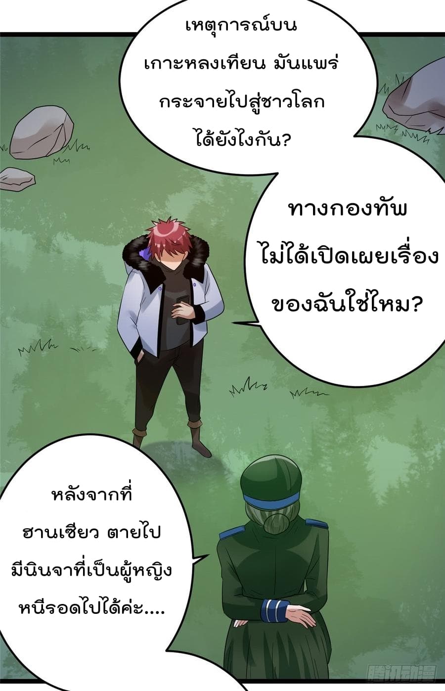 Immortal King of City ราชาอมตะแห่งนคร page 3