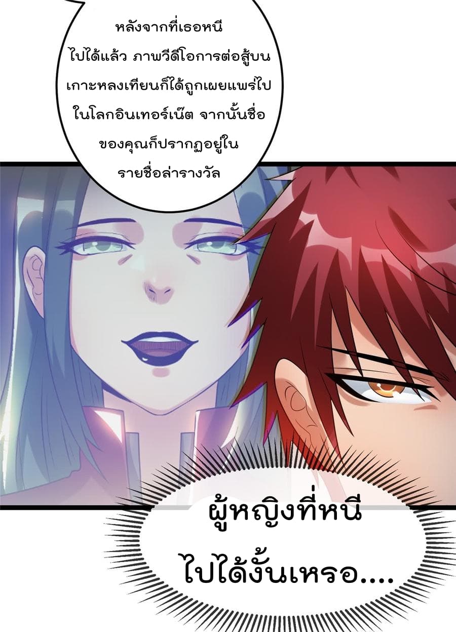 Immortal King of City ราชาอมตะแห่งนคร page 4