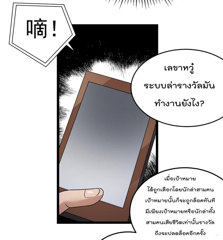 Immortal King of City ราชาอมตะแห่งนคร page 5