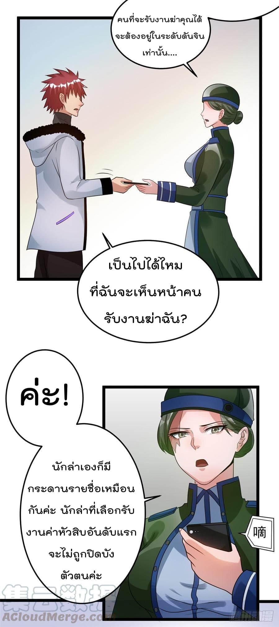 Immortal King of City ราชาอมตะแห่งนคร page 6