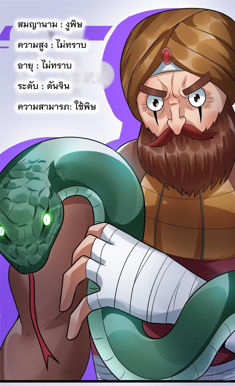 Immortal King of City ราชาอมตะแห่งนคร page 7