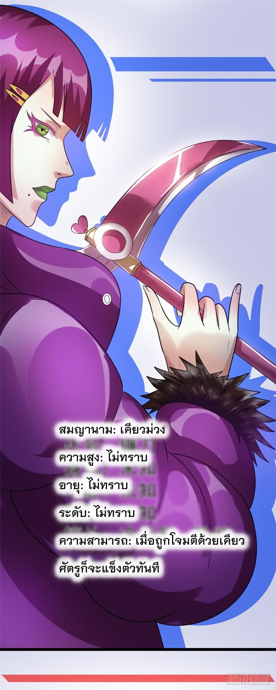 Immortal King of City ราชาอมตะแห่งนคร page 8