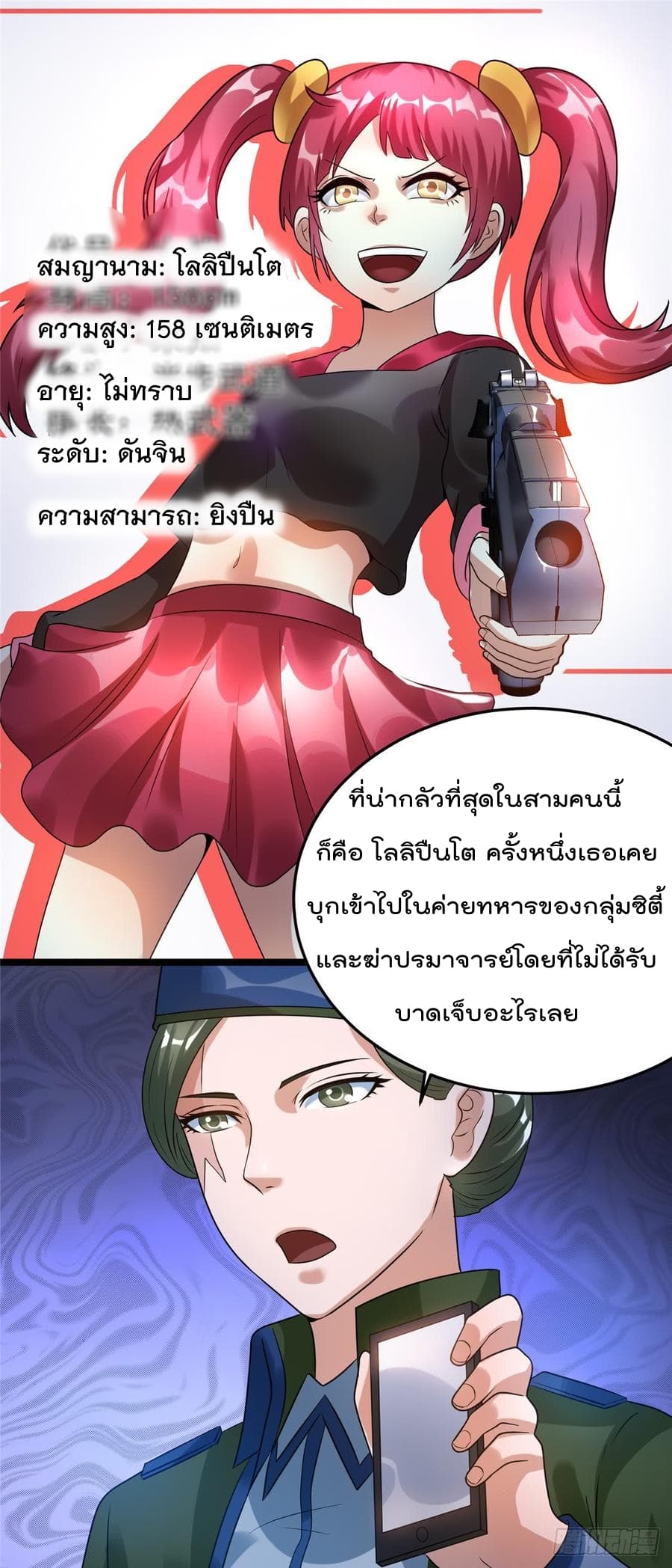 Immortal King of City ราชาอมตะแห่งนคร page 9