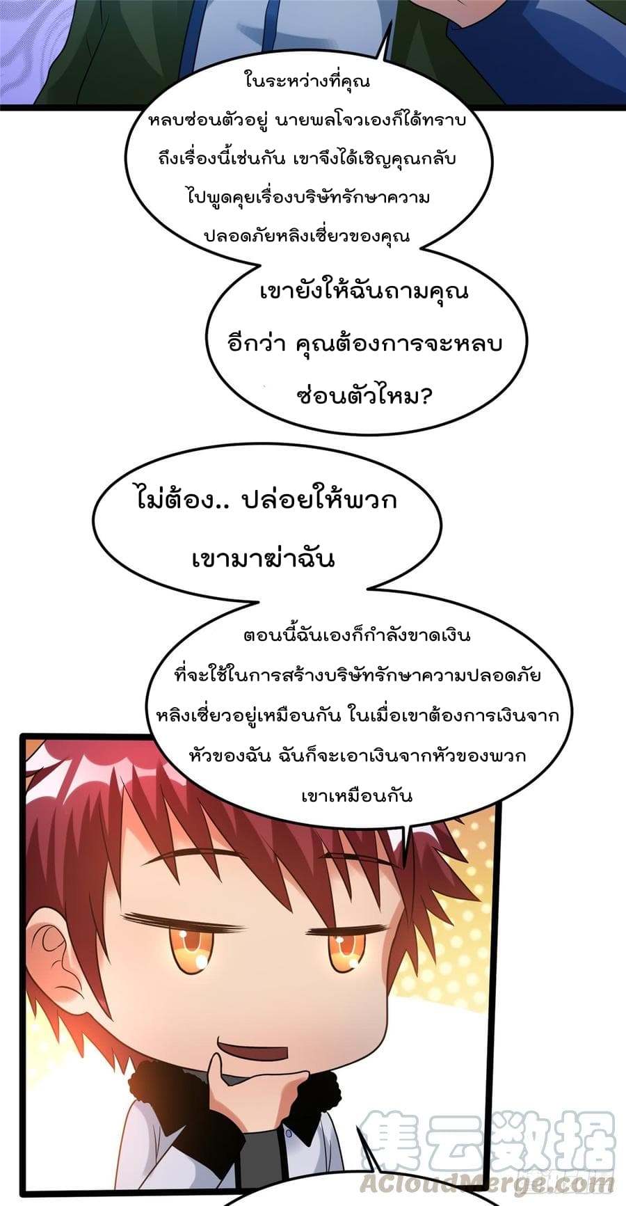 Immortal King of City ราชาอมตะแห่งนคร page 10