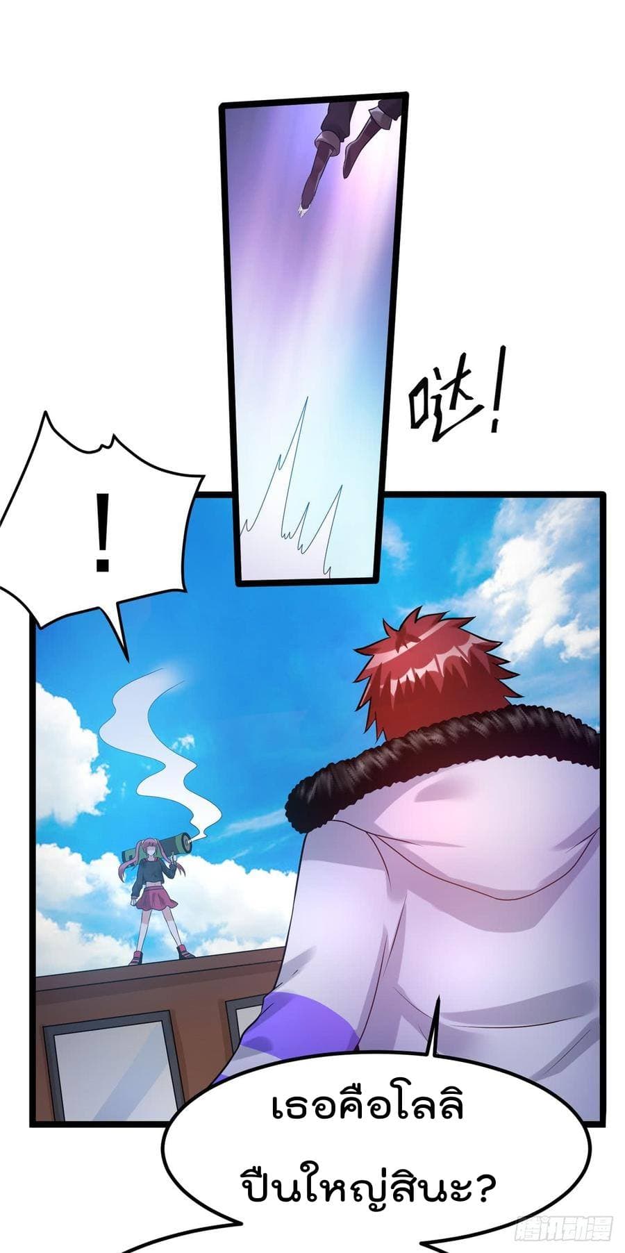 Immortal King of City ราชาอมตะแห่งนคร page 2