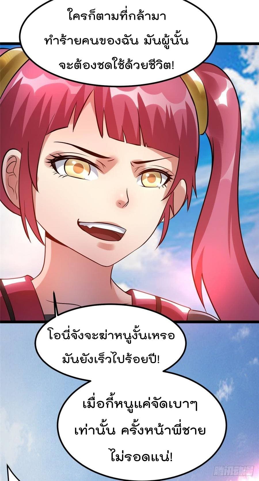 Immortal King of City ราชาอมตะแห่งนคร page 3