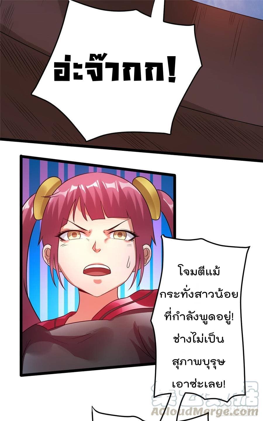 Immortal King of City ราชาอมตะแห่งนคร page 5