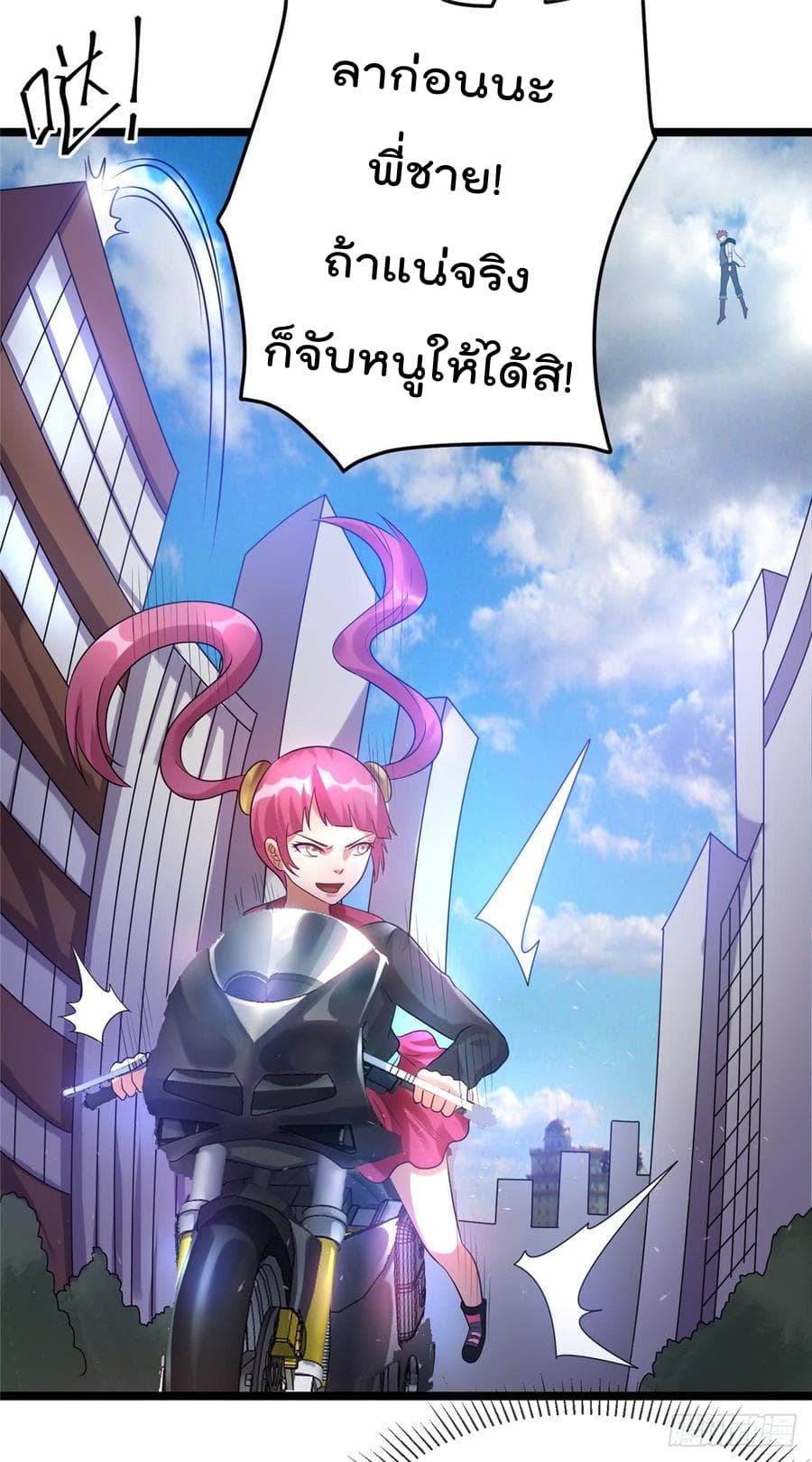 Immortal King of City ราชาอมตะแห่งนคร page 6