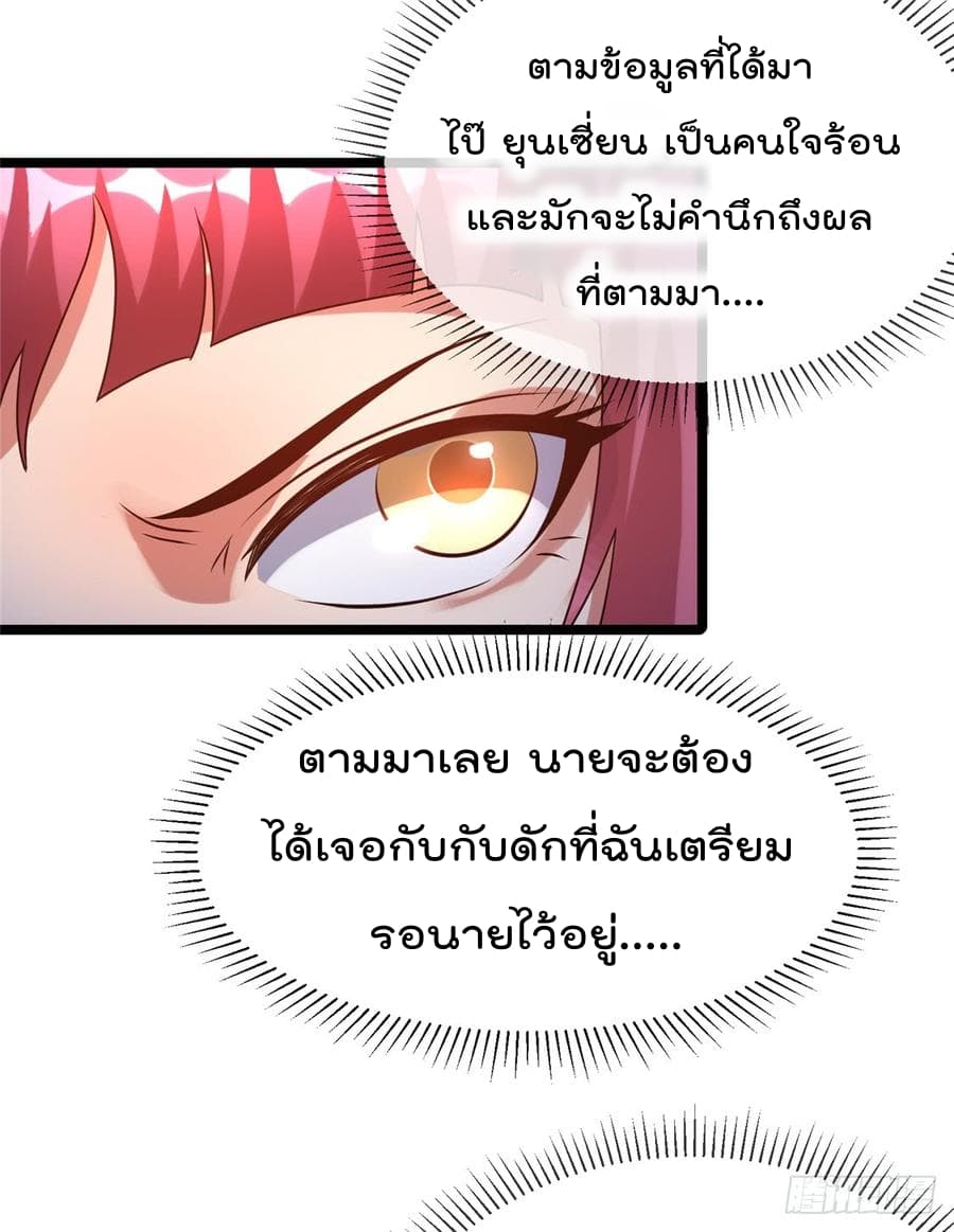 Immortal King of City ราชาอมตะแห่งนคร page 7