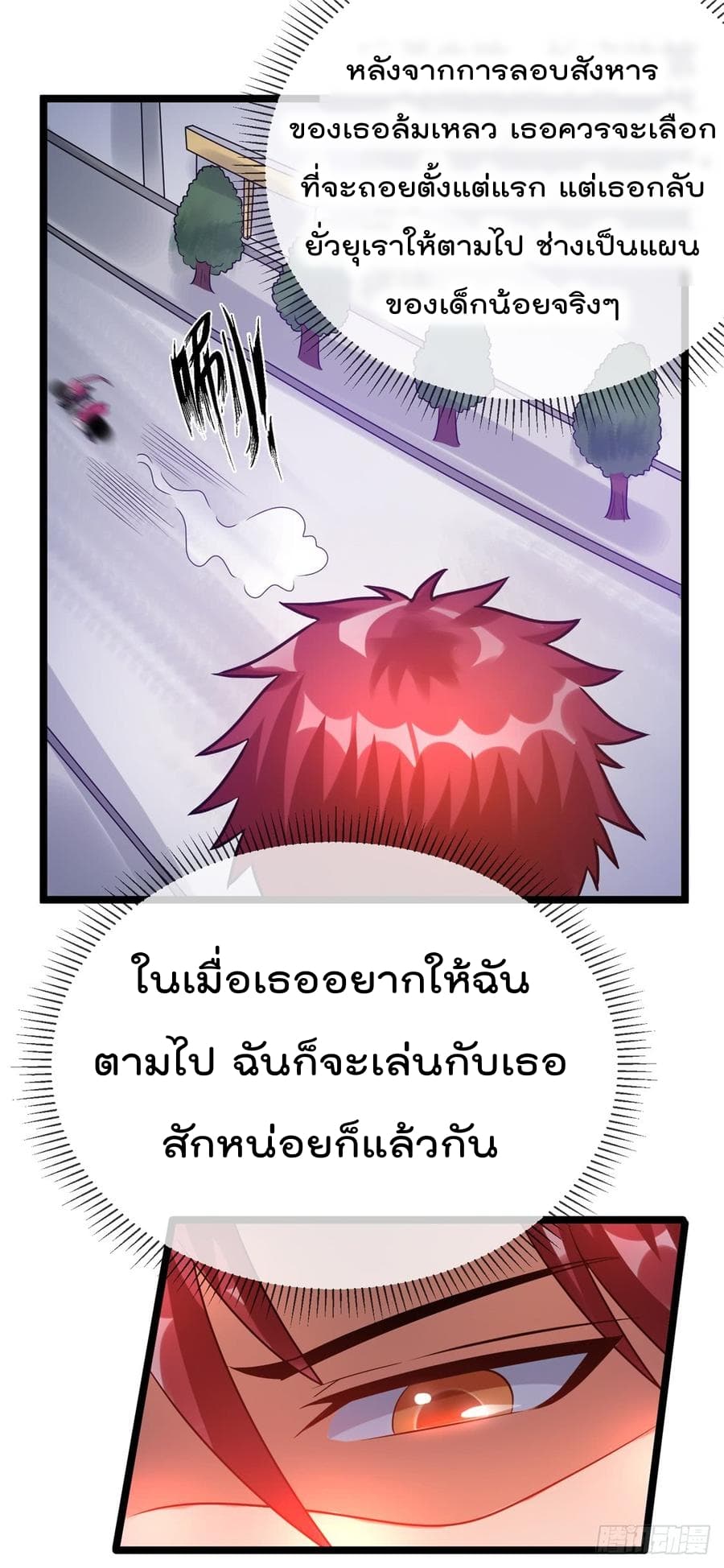 Immortal King of City ราชาอมตะแห่งนคร page 8