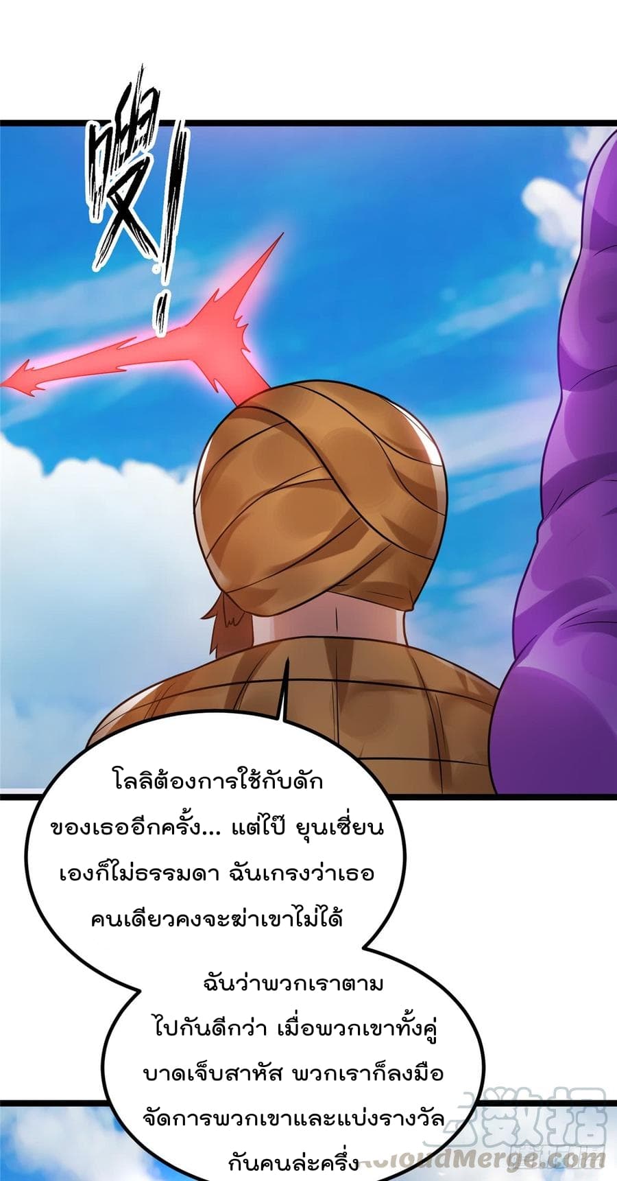 Immortal King of City ราชาอมตะแห่งนคร page 9