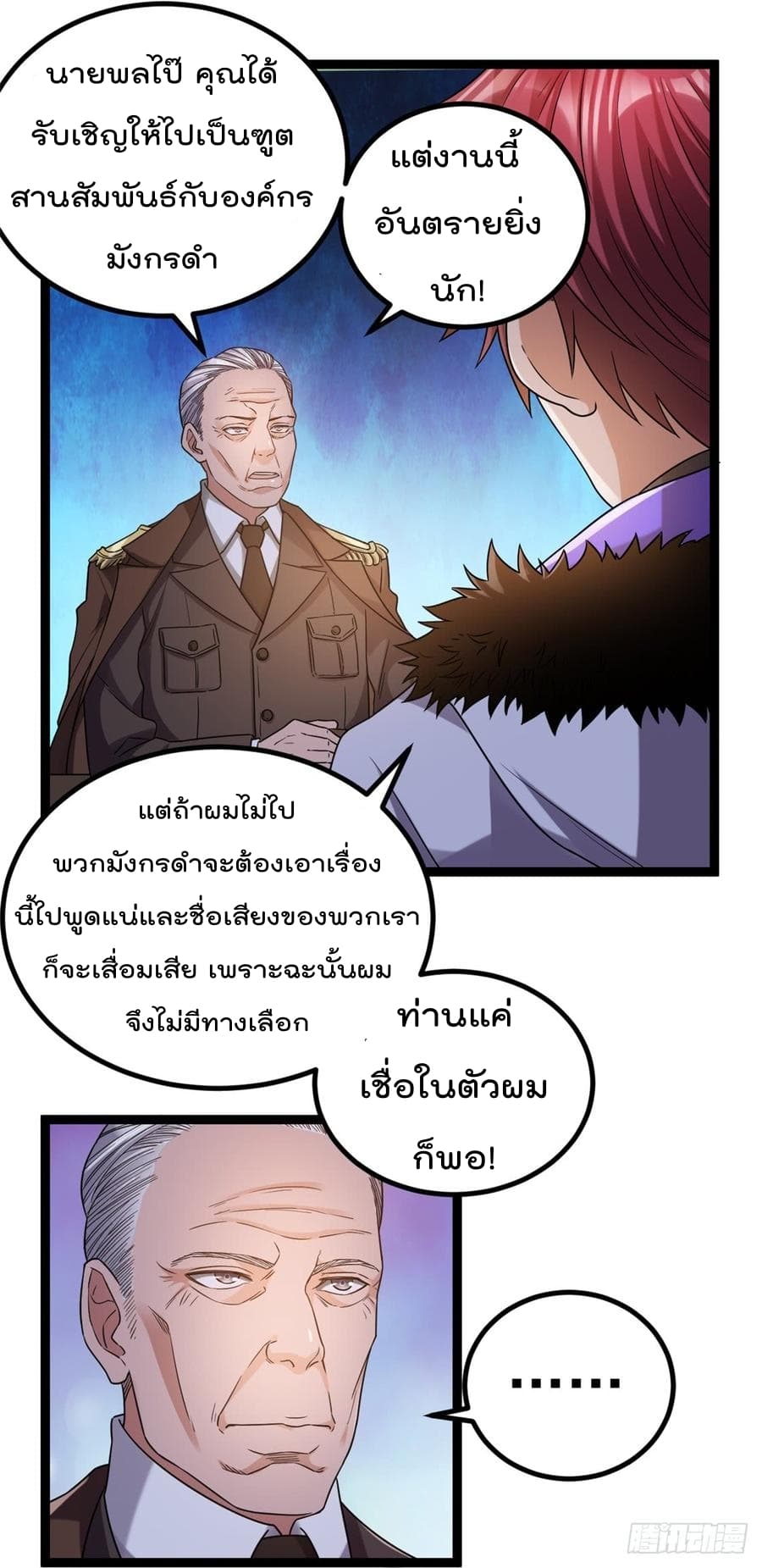 Immortal King of City ราชาอมตะแห่งนคร page 2