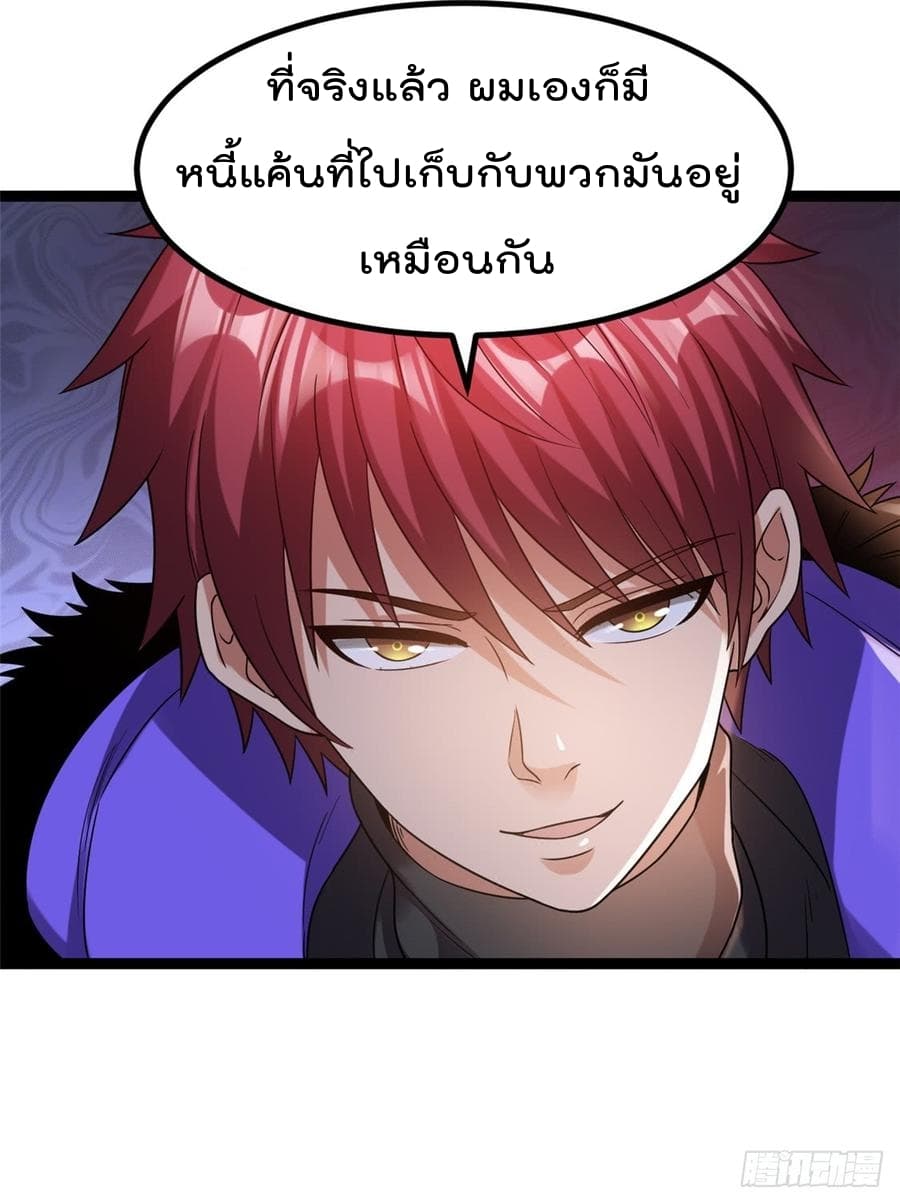 Immortal King of City ราชาอมตะแห่งนคร page 3
