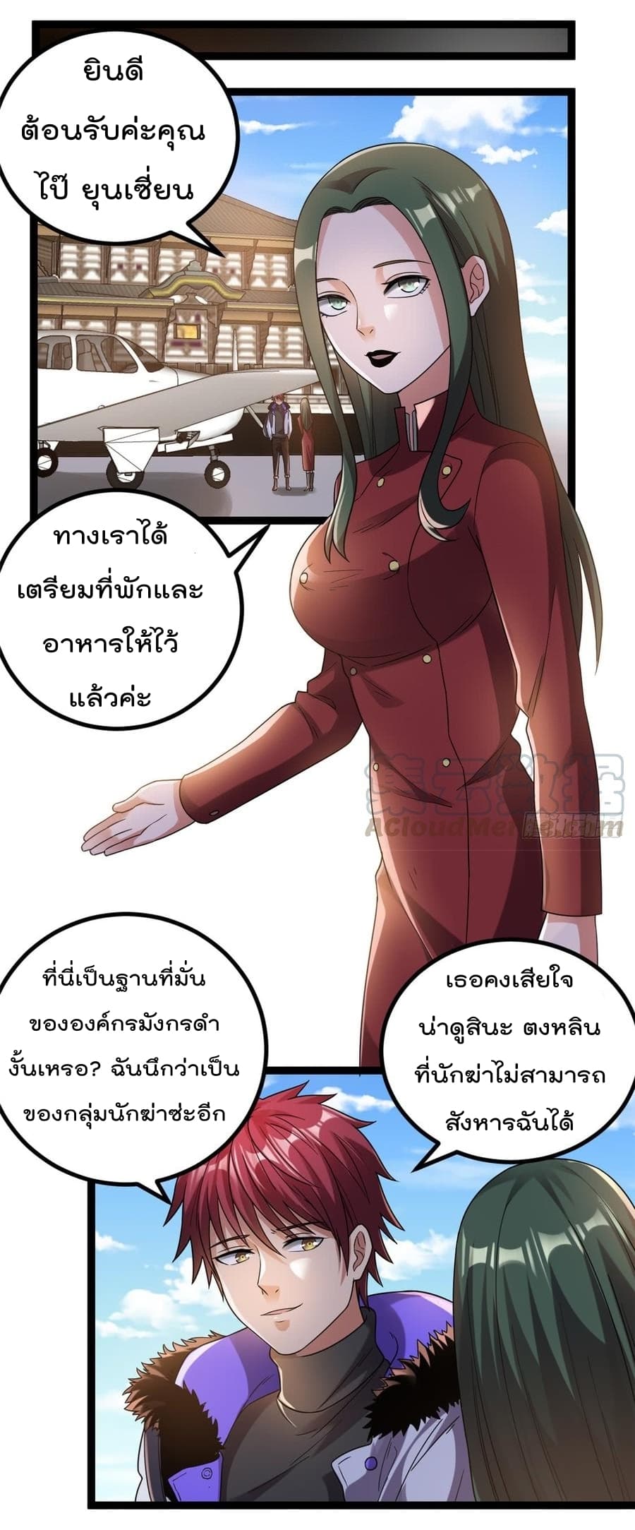 Immortal King of City ราชาอมตะแห่งนคร page 5