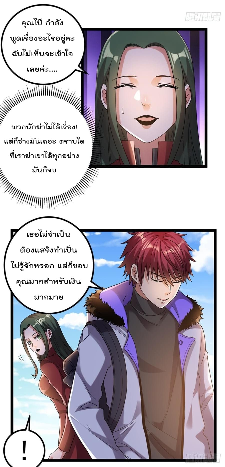 Immortal King of City ราชาอมตะแห่งนคร page 6