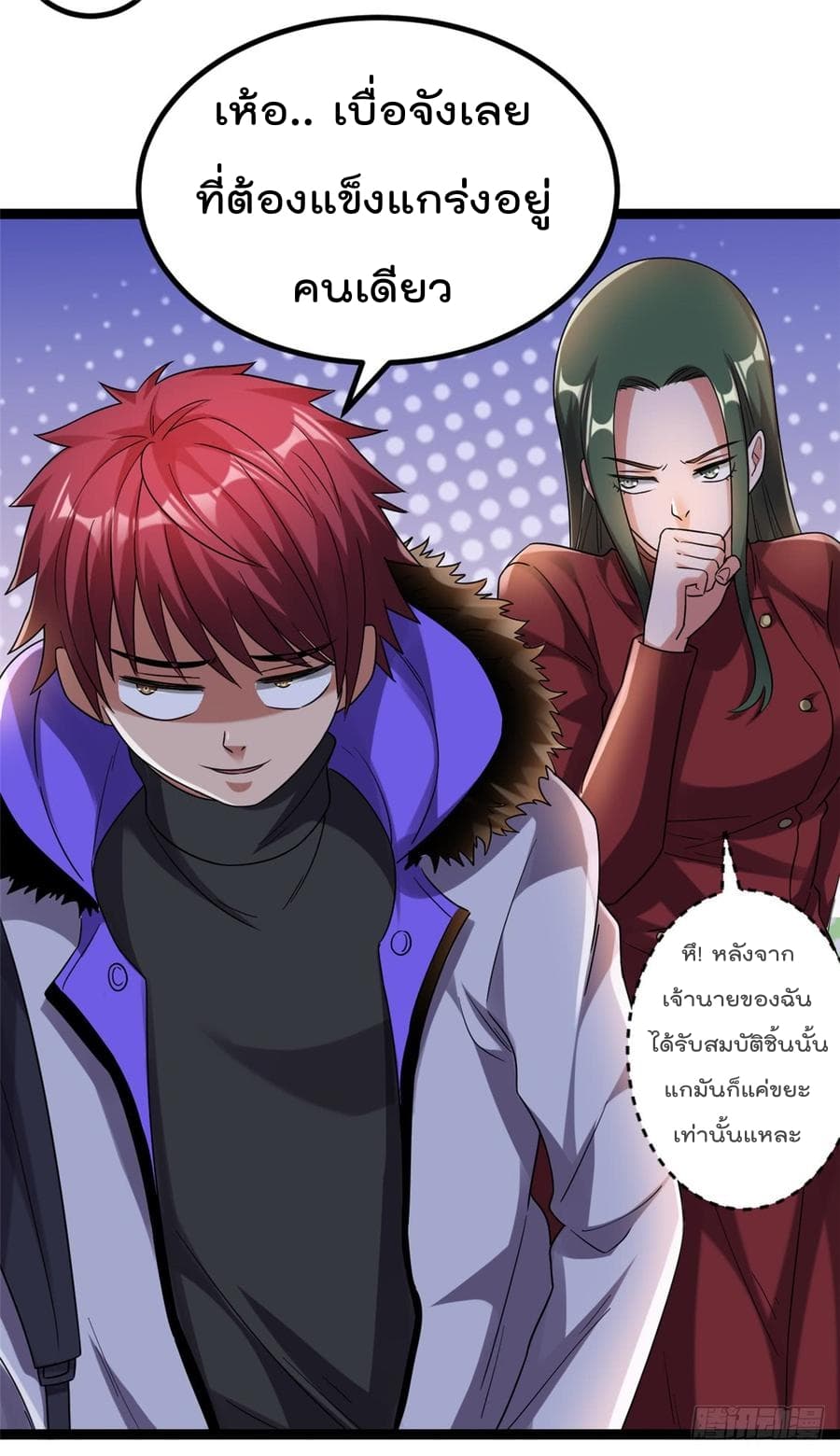 Immortal King of City ราชาอมตะแห่งนคร page 7