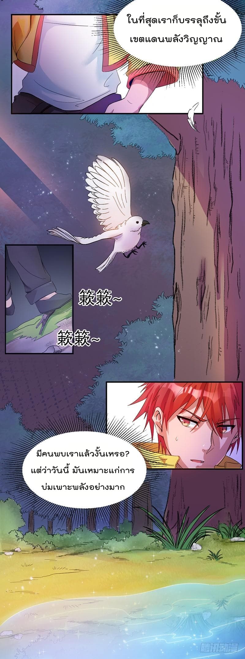 Immortal King of City ราชาอมตะแห่งนคร page 3