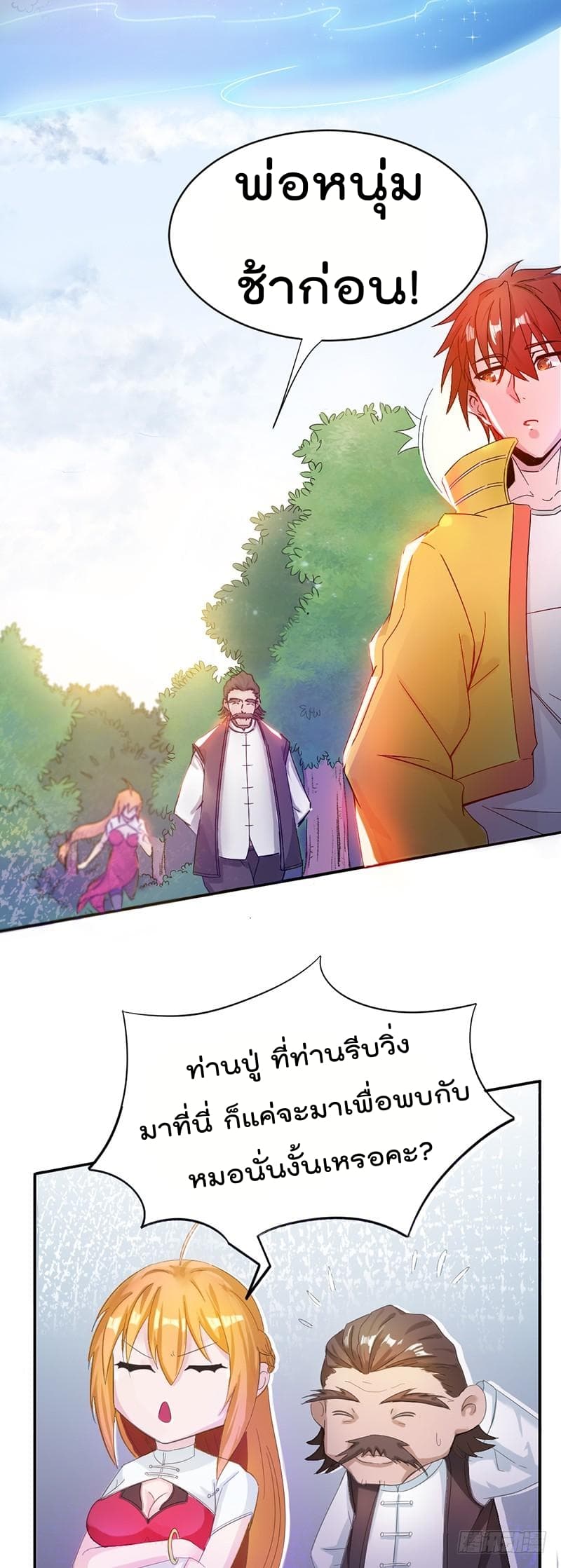 Immortal King of City ราชาอมตะแห่งนคร page 4