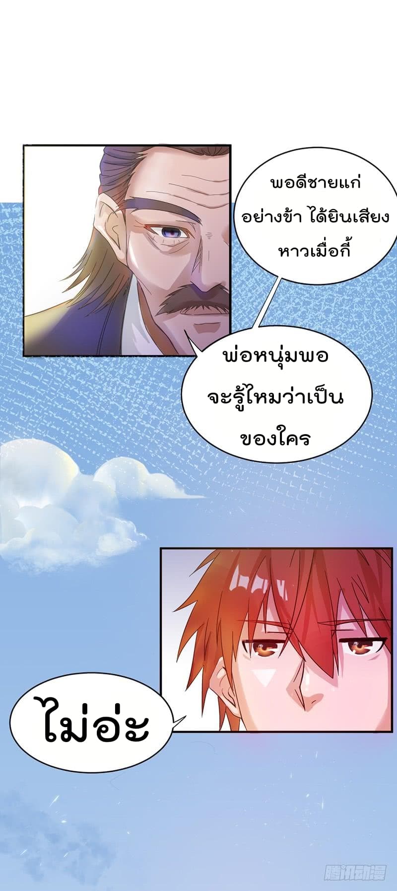 Immortal King of City ราชาอมตะแห่งนคร page 6