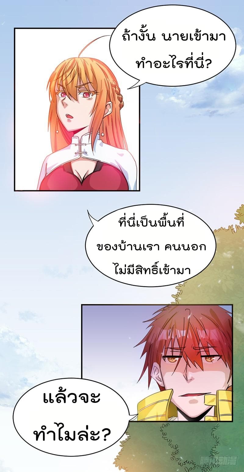 Immortal King of City ราชาอมตะแห่งนคร page 7