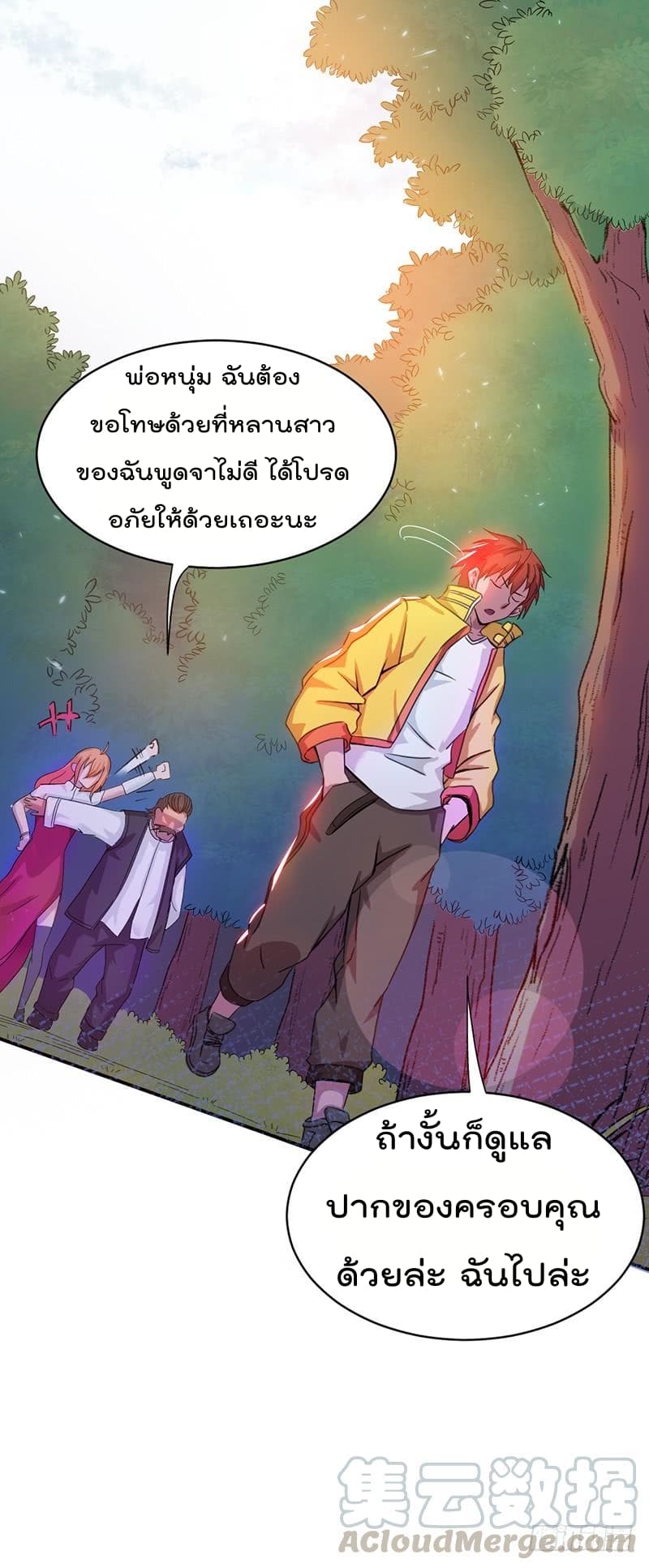 Immortal King of City ราชาอมตะแห่งนคร page 8