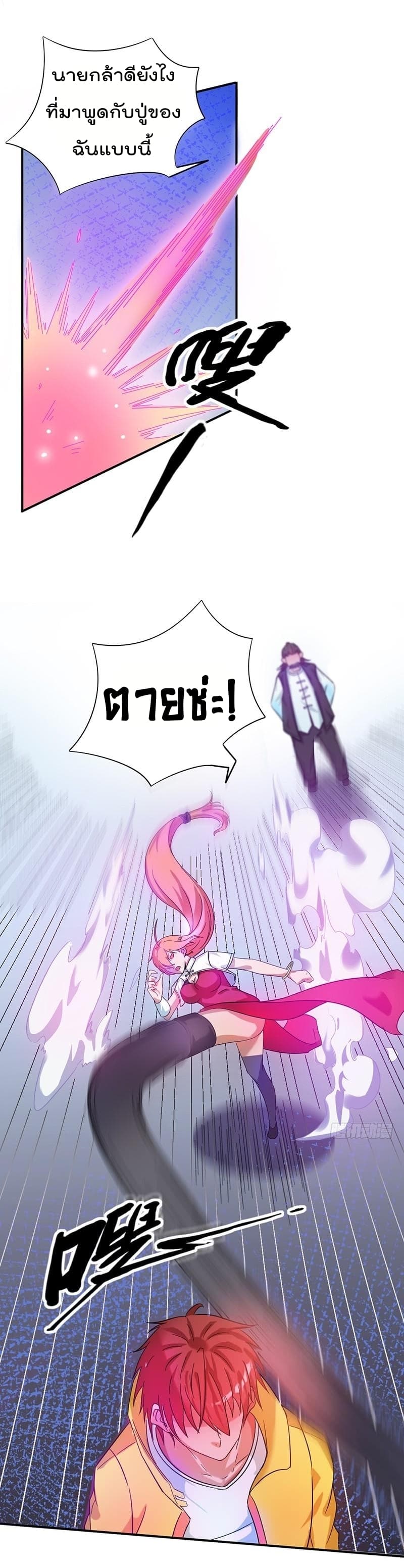Immortal King of City ราชาอมตะแห่งนคร page 9