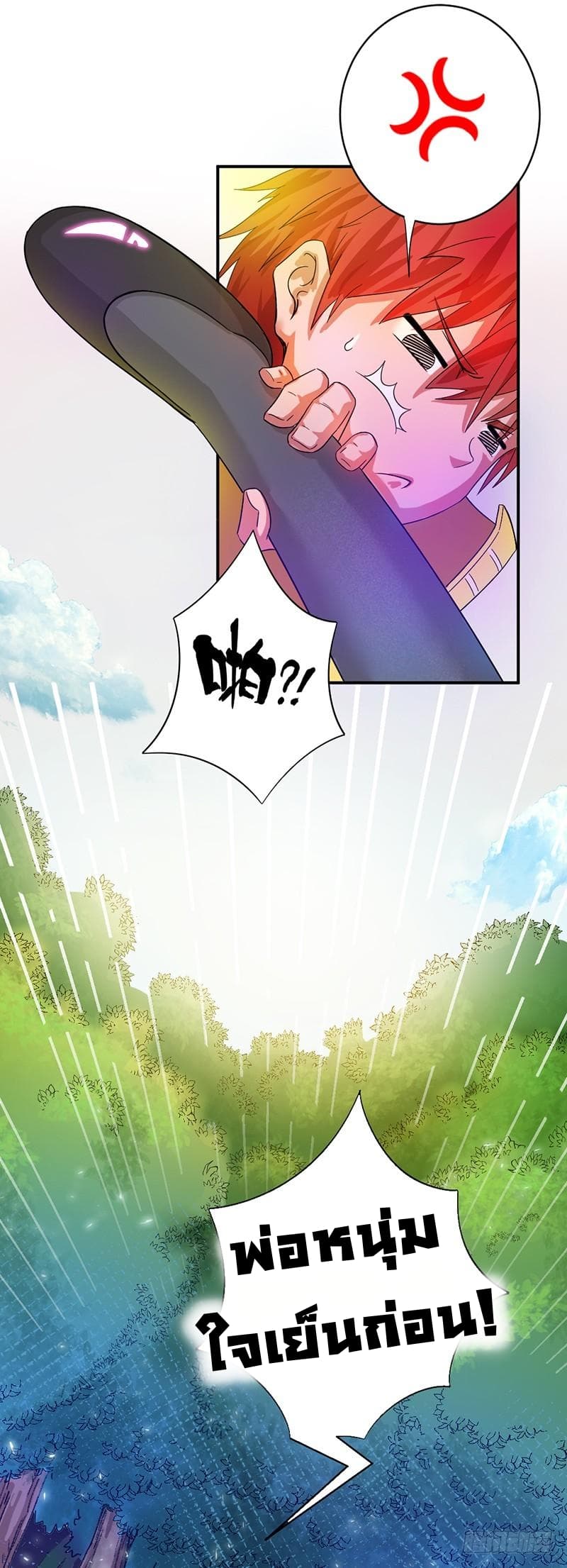 Immortal King of City ราชาอมตะแห่งนคร page 13