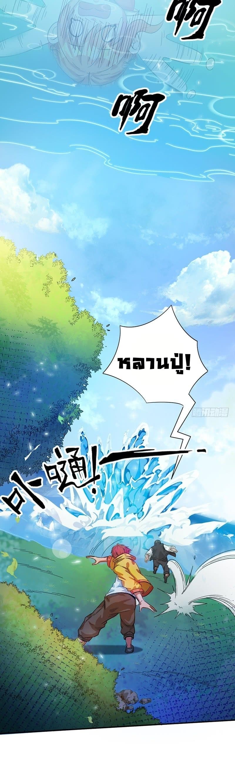 Immortal King of City ราชาอมตะแห่งนคร page 15