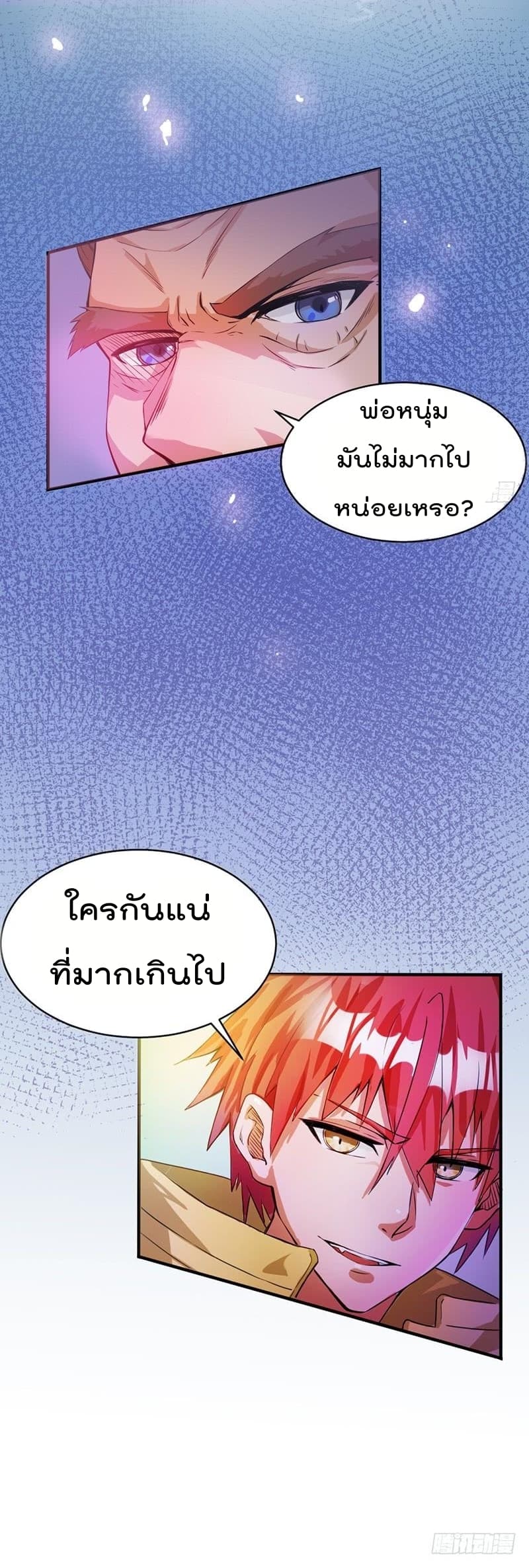 Immortal King of City ราชาอมตะแห่งนคร page 17