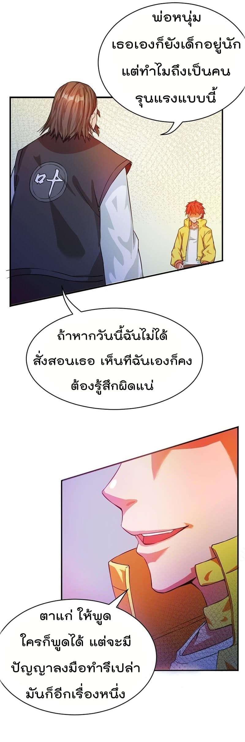 Immortal King of City ราชาอมตะแห่งนคร page 18