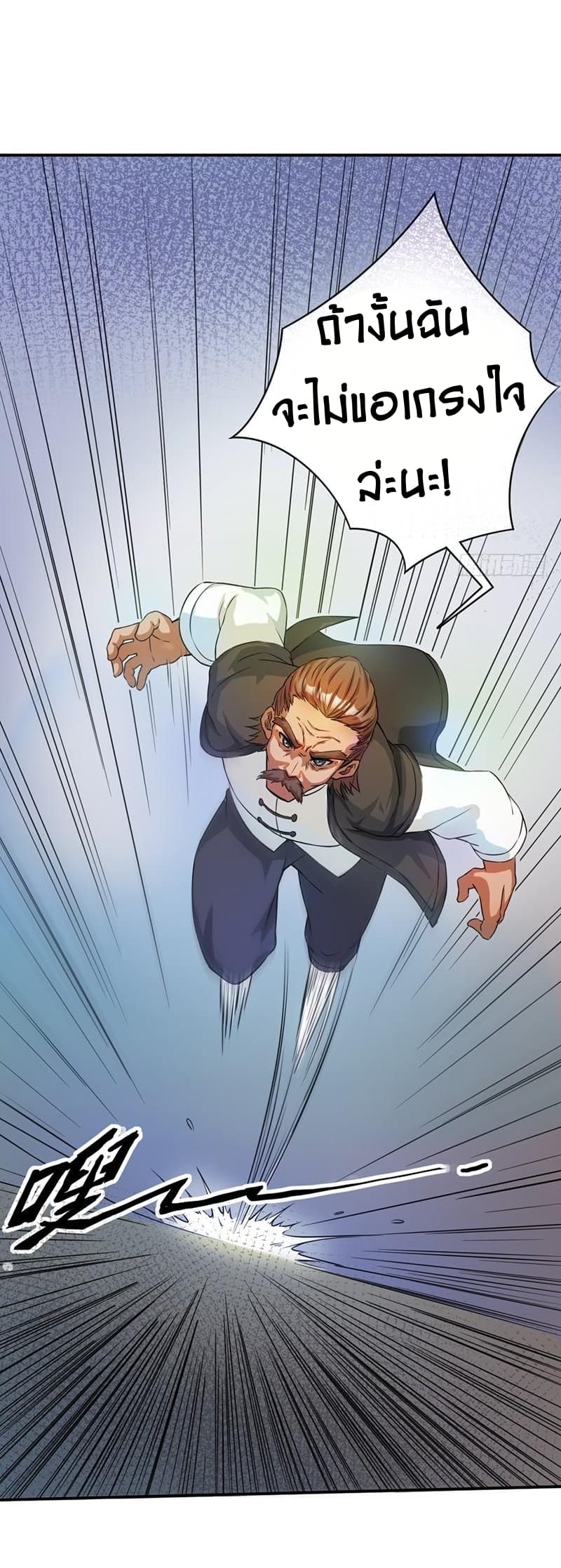 Immortal King of City ราชาอมตะแห่งนคร page 19