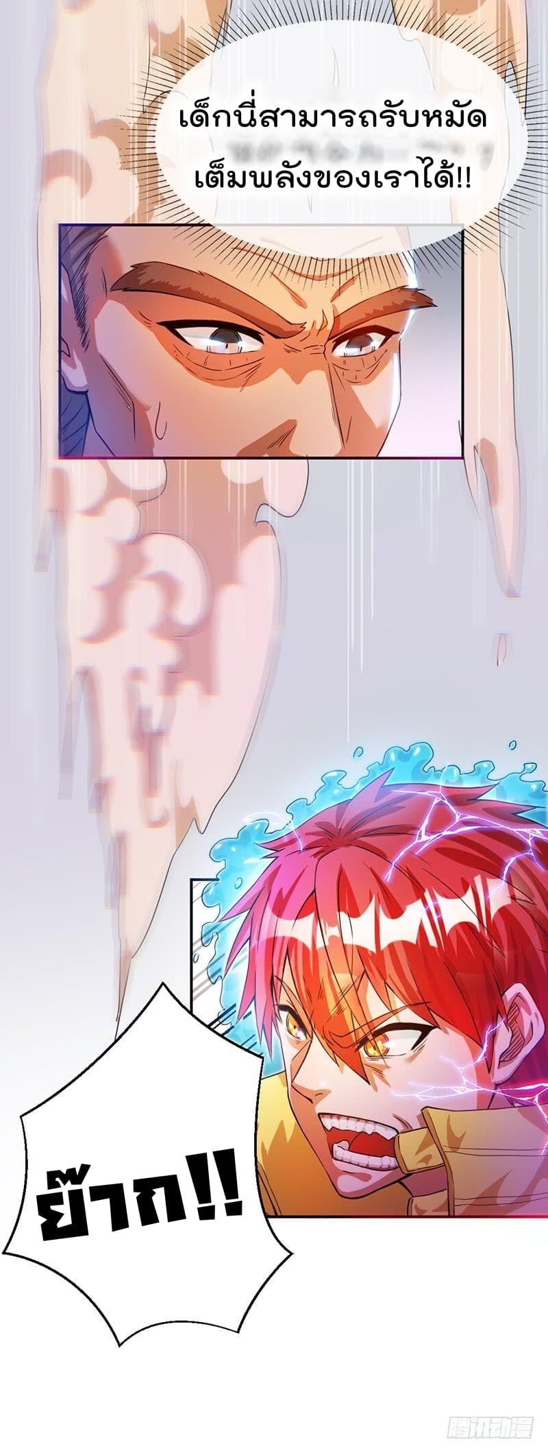 Immortal King of City ราชาอมตะแห่งนคร page 27