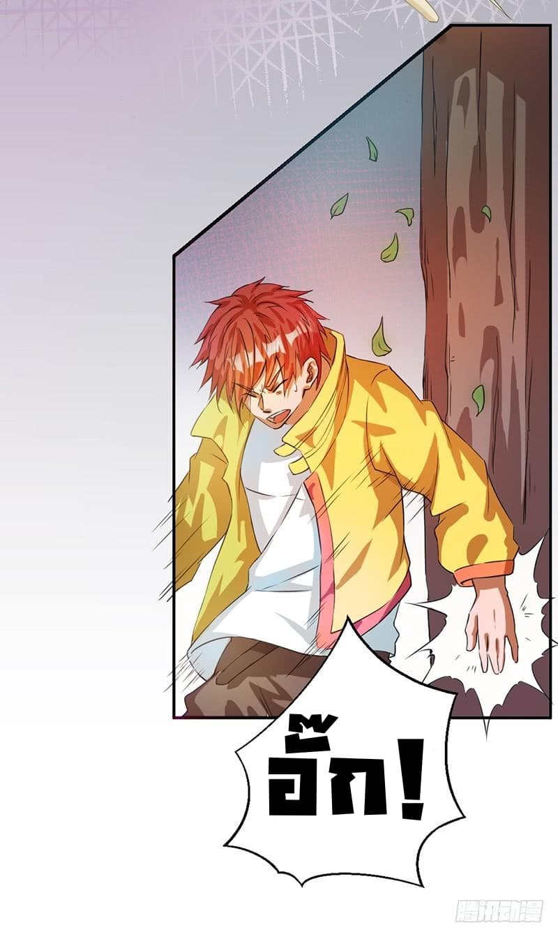 Immortal King of City ราชาอมตะแห่งนคร page 30