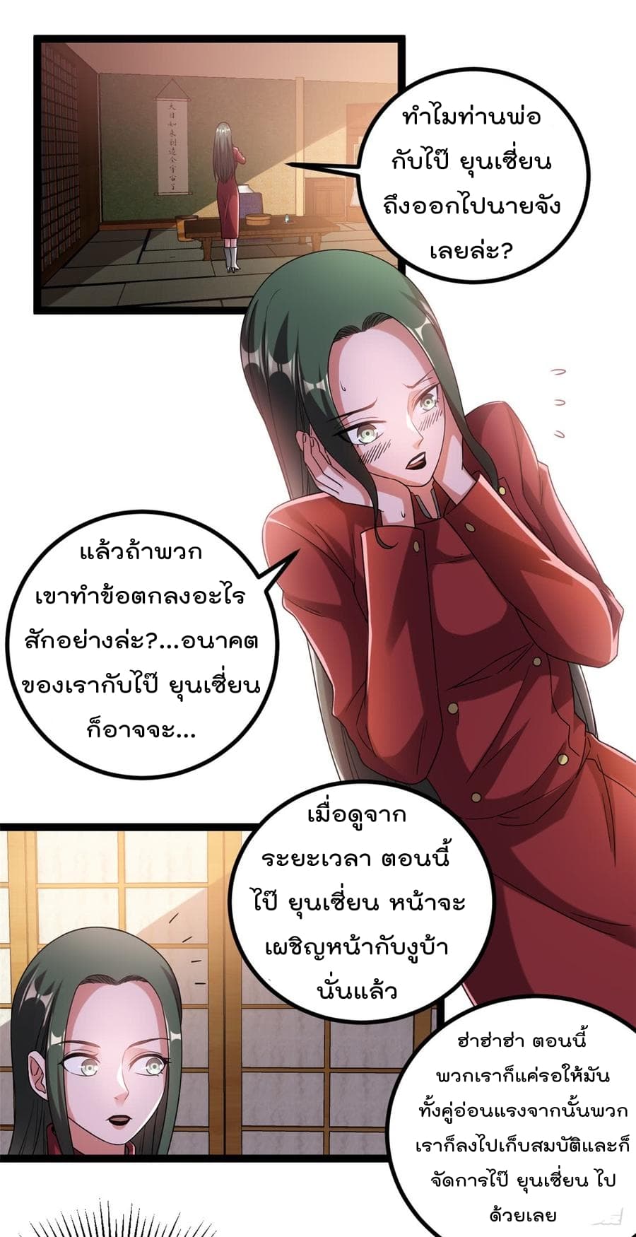 Immortal King of City ราชาอมตะแห่งนคร page 2