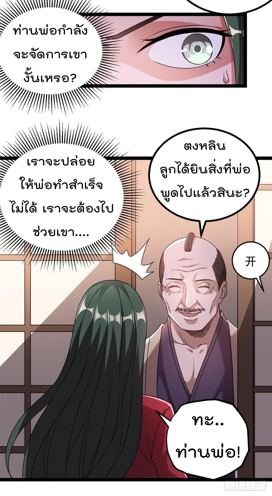 Immortal King of City ราชาอมตะแห่งนคร page 3