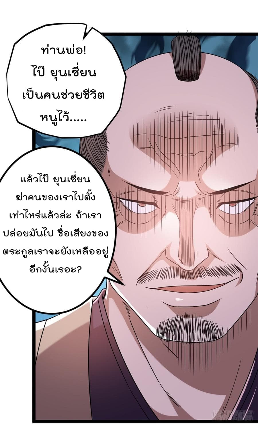 Immortal King of City ราชาอมตะแห่งนคร page 4