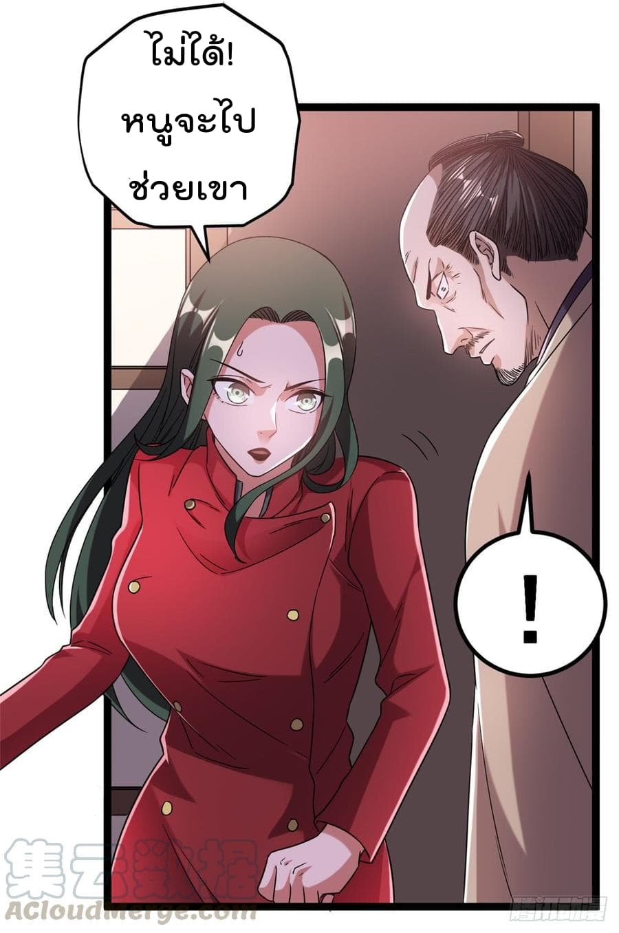 Immortal King of City ราชาอมตะแห่งนคร page 5