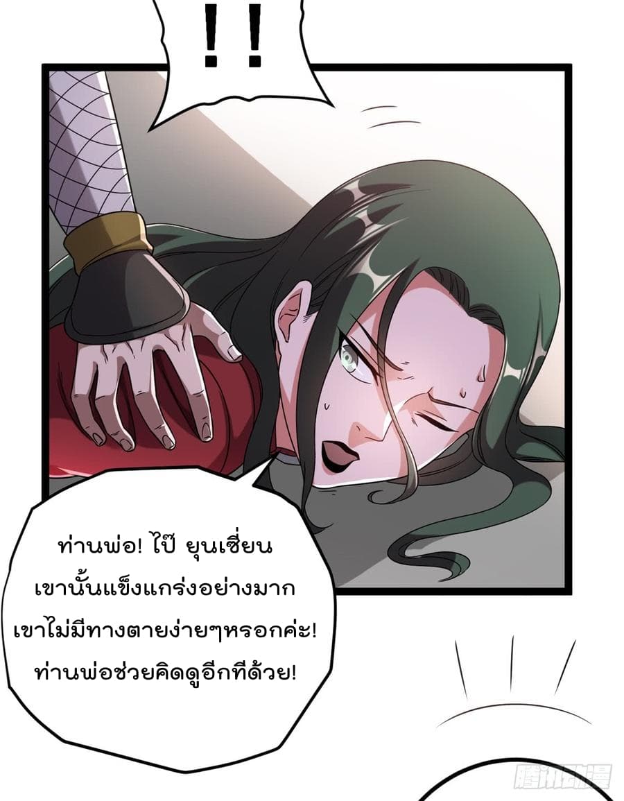 Immortal King of City ราชาอมตะแห่งนคร page 7