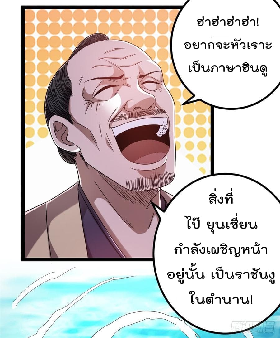 Immortal King of City ราชาอมตะแห่งนคร page 8