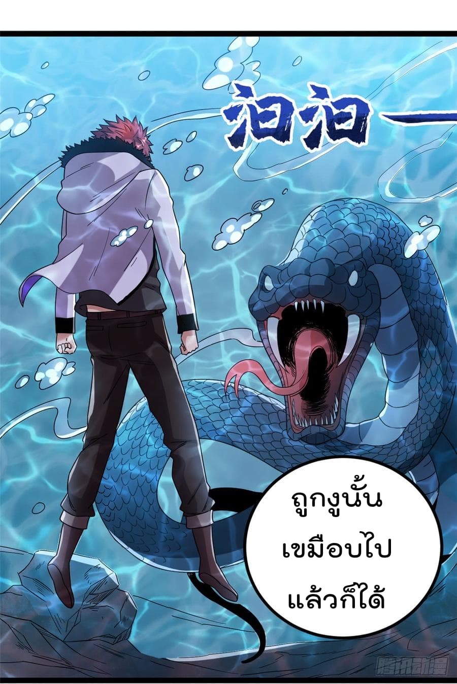 Immortal King of City ราชาอมตะแห่งนคร page 10