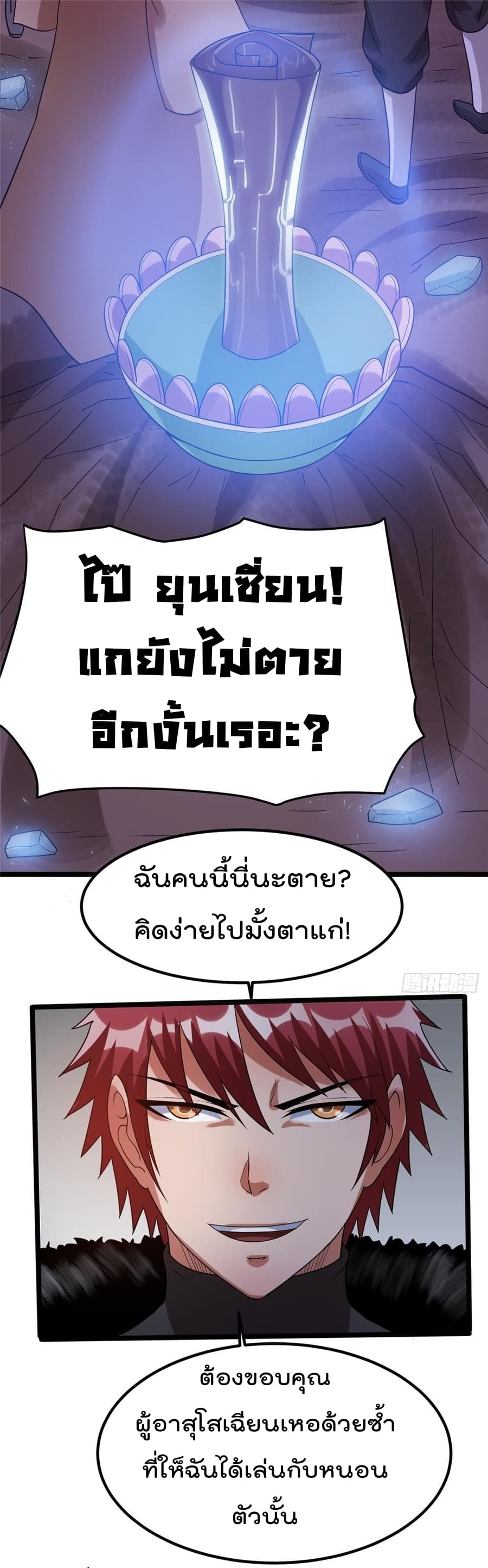 Immortal King of City ราชาอมตะแห่งนคร page 3