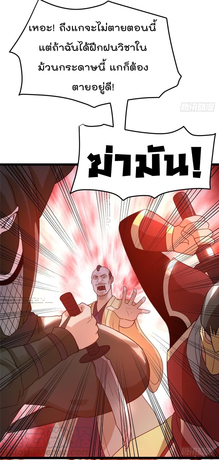 Immortal King of City ราชาอมตะแห่งนคร page 4